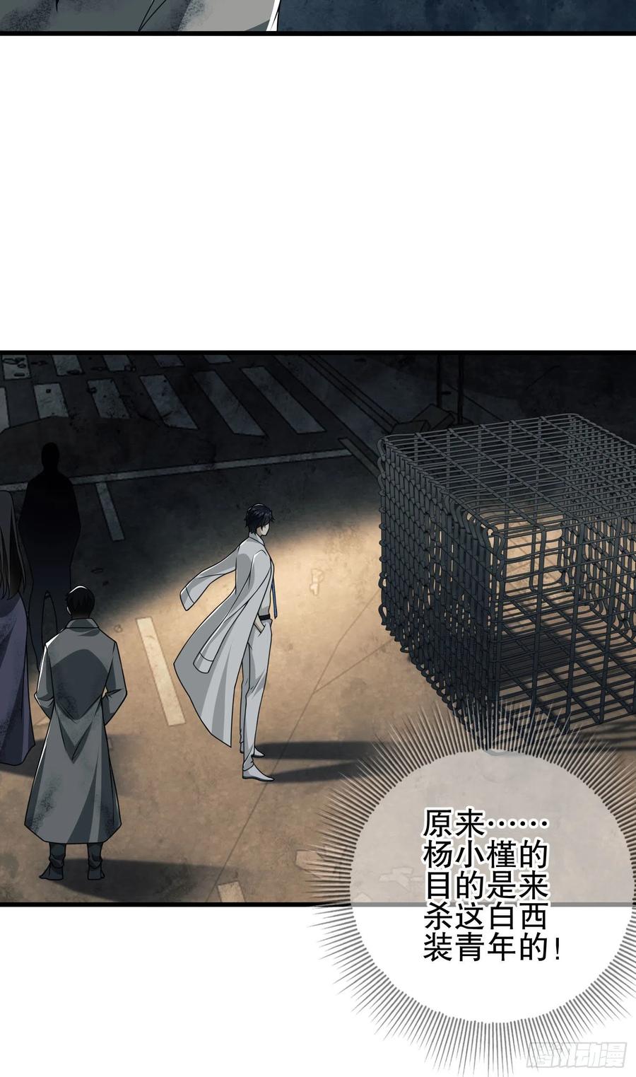第一序列 第42话 42 午夜杀机 第5页