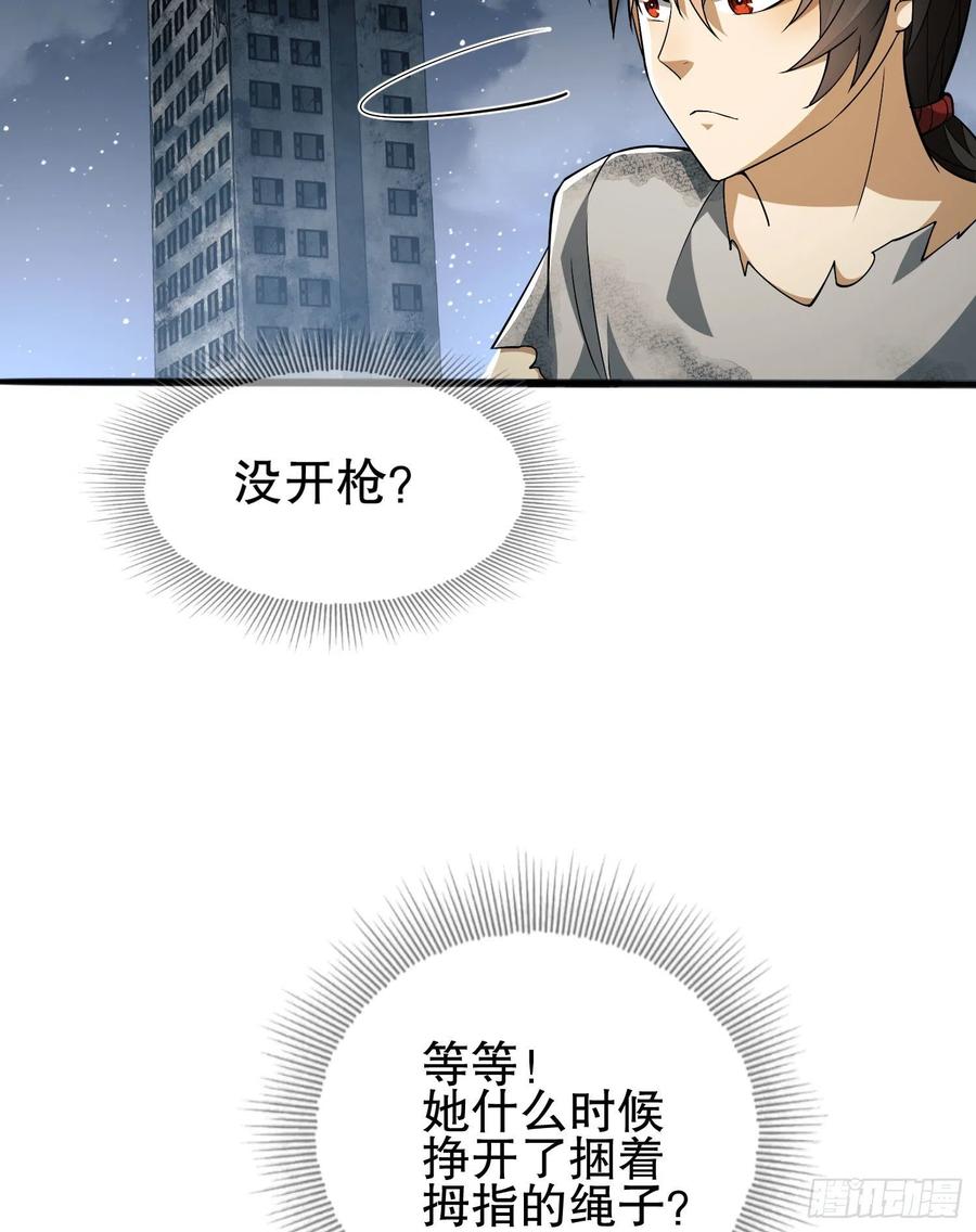 第一序列 第42话 42 午夜杀机 第12页