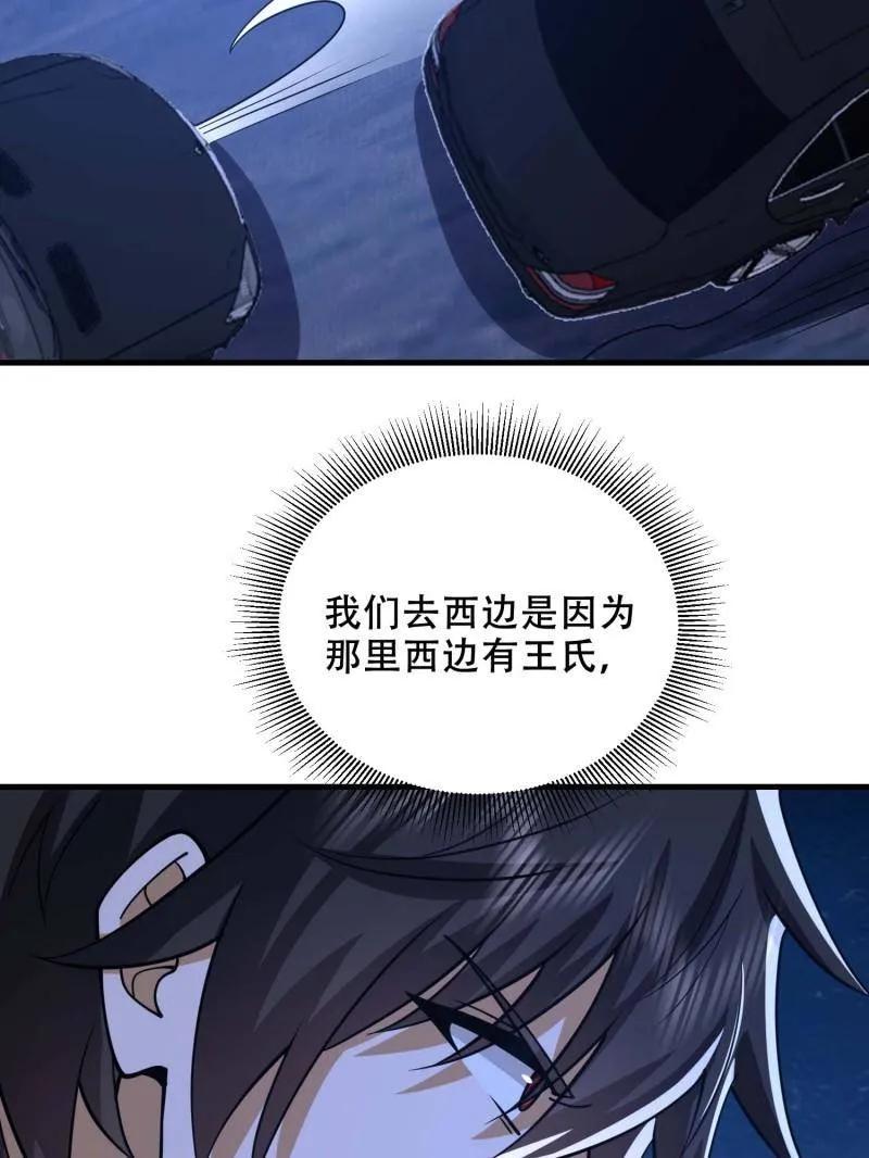 第一序列 第429话 428 刺杀孔尔东 第107页