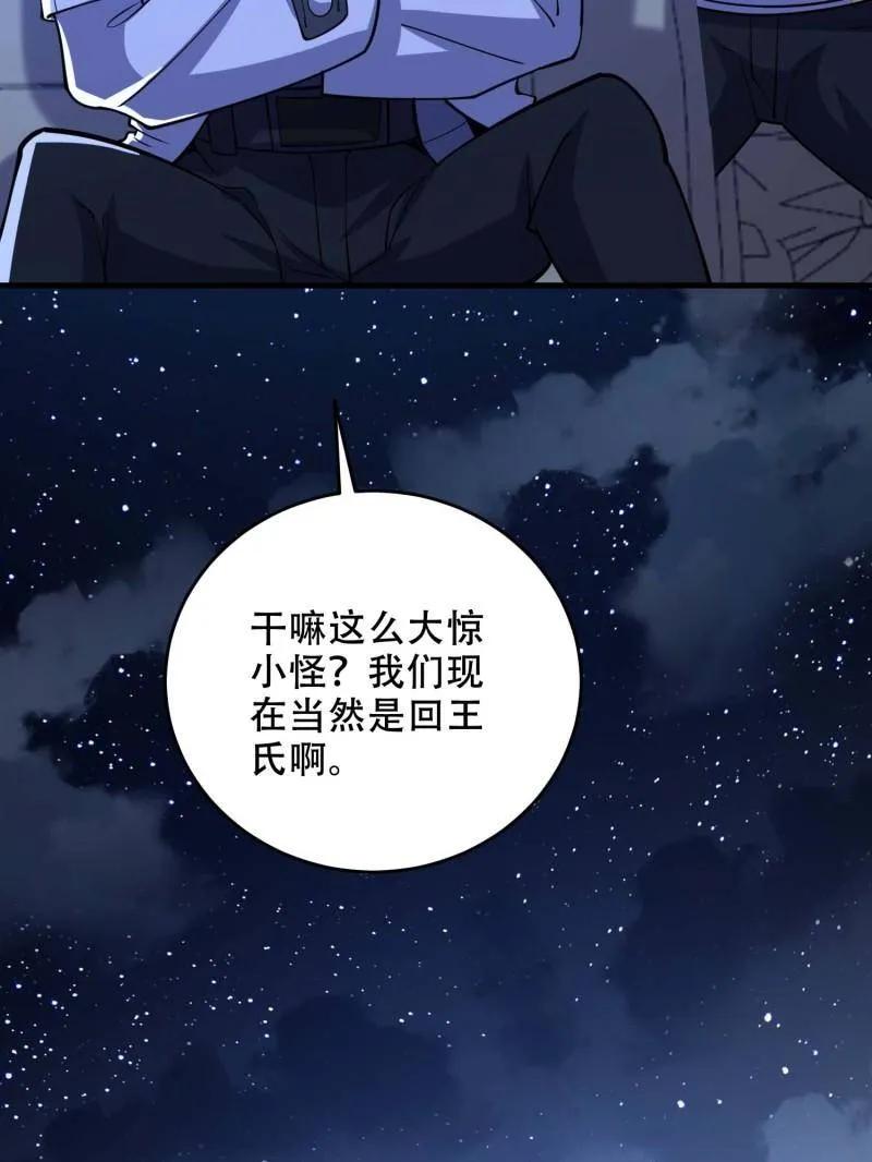 第一序列 第429话 428 刺杀孔尔东 第158页