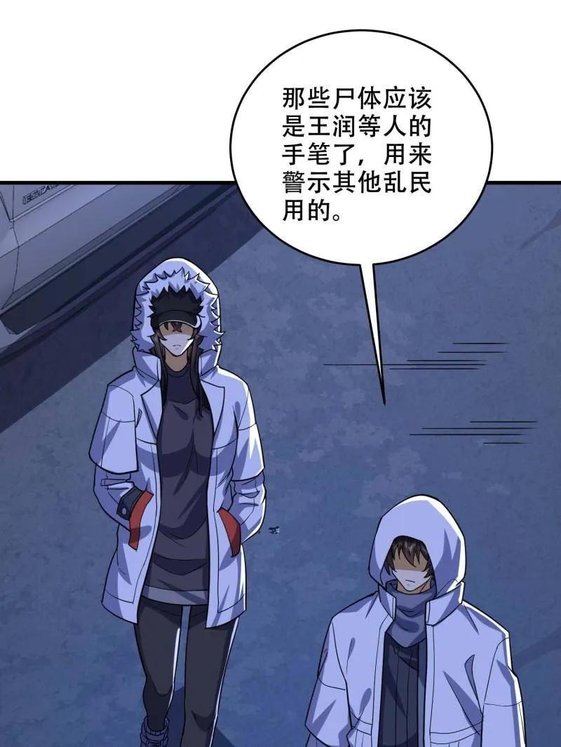 第一序列 第429话 428 刺杀孔尔东 第66页