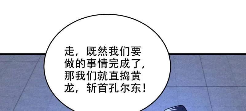 第一序列 第429话 428 刺杀孔尔东 第59页