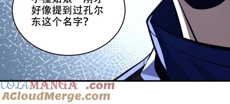 第一序列 第429话 428 刺杀孔尔东 第153页