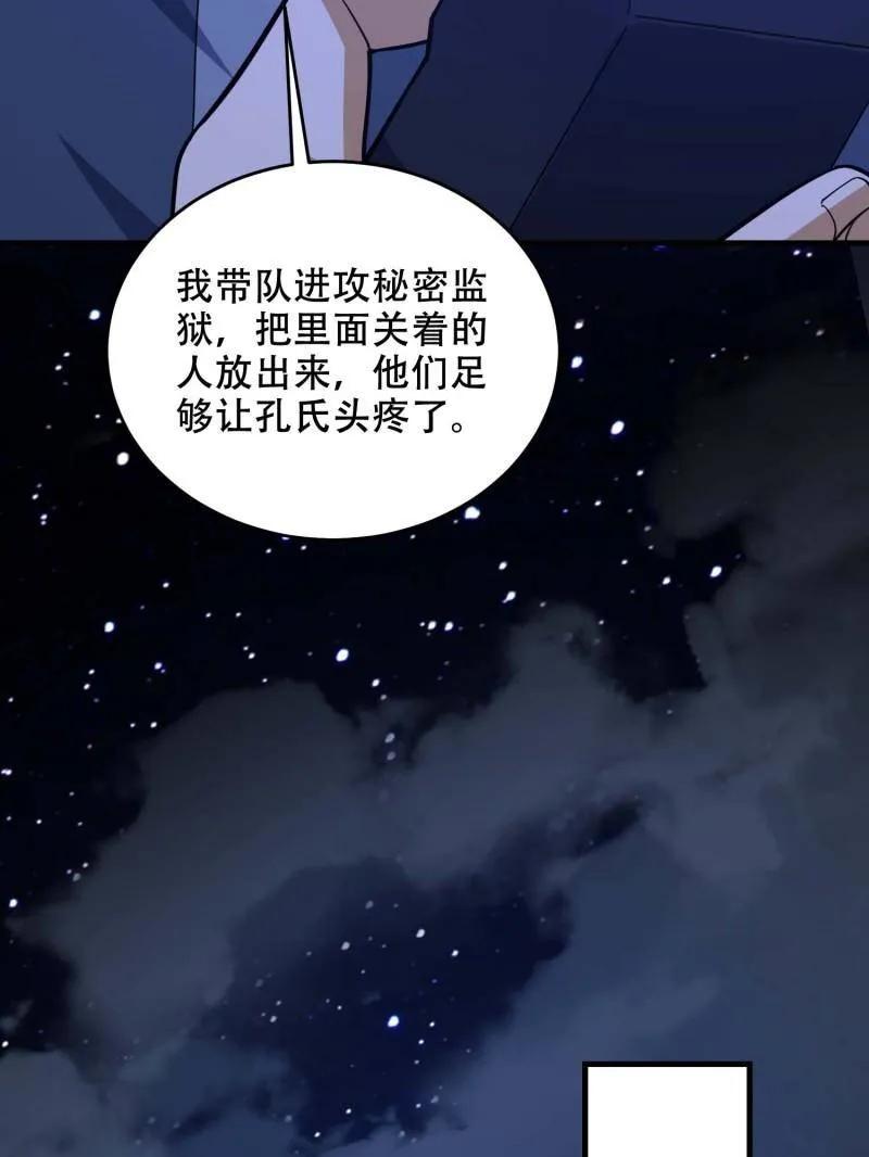 第一序列 第429话 428 刺杀孔尔东 第40页