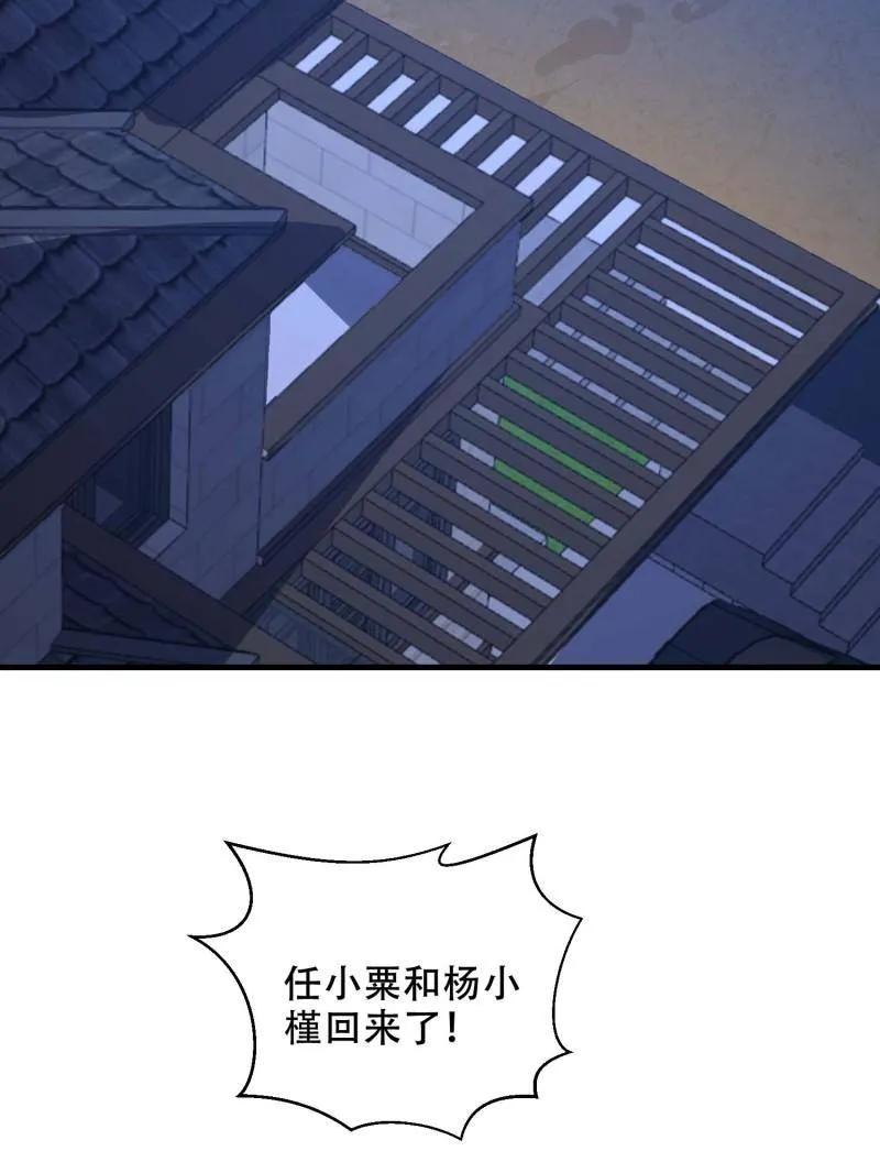 第一序列 第429话 428 刺杀孔尔东 第70页