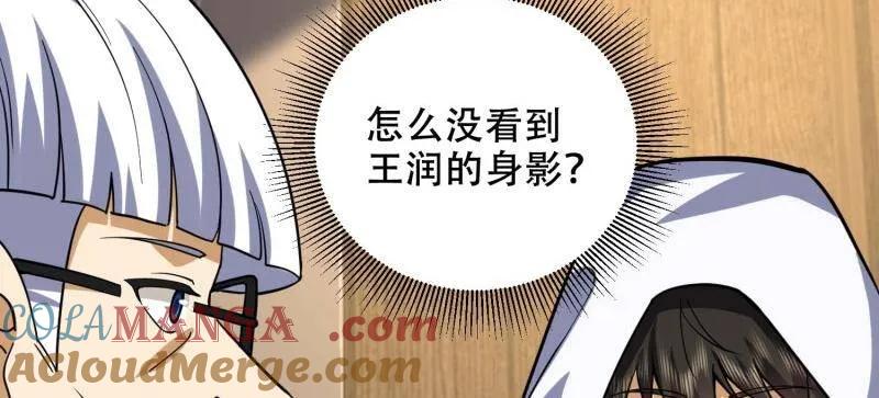 第一序列 第429话 428 刺杀孔尔东 第81页