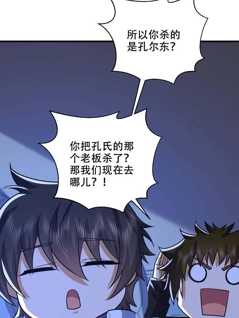 第一序列 第429话 428 刺杀孔尔东 第156页