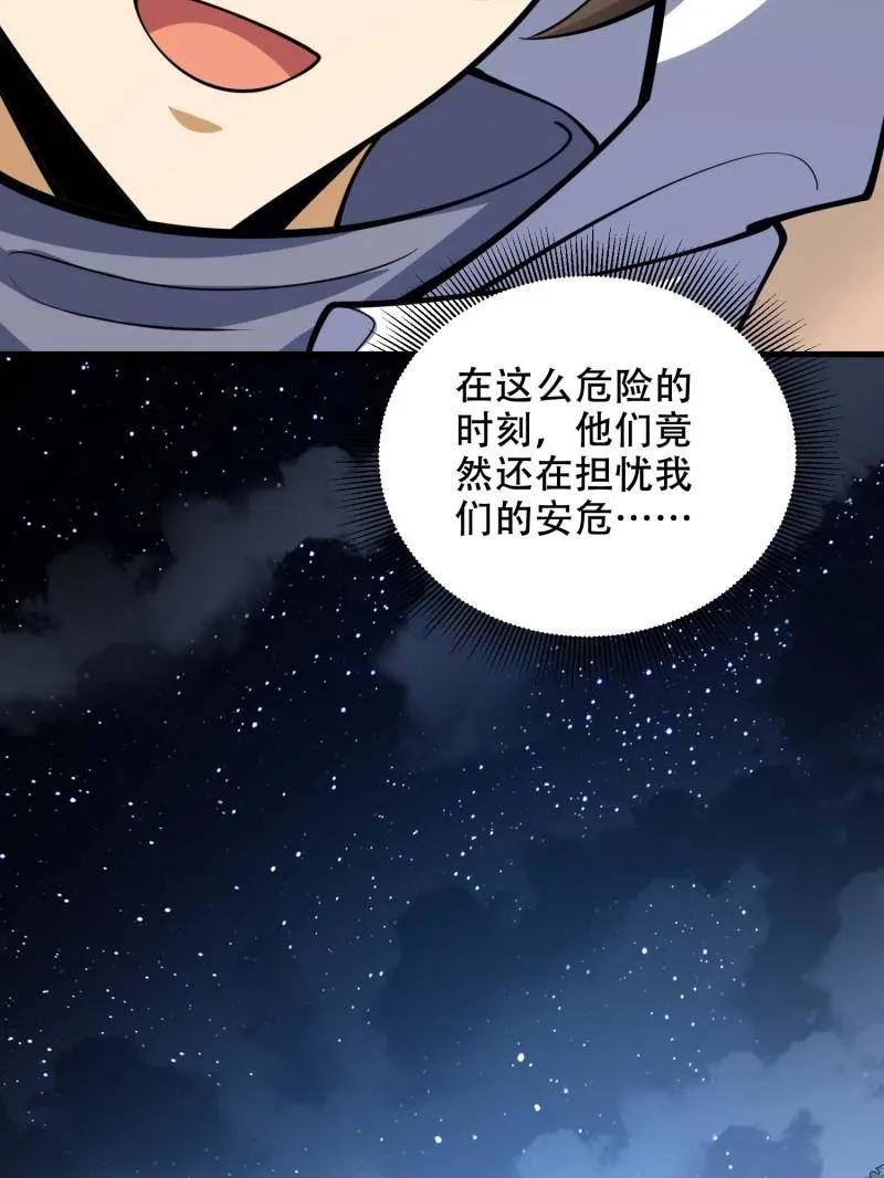 第一序列 第429话 428 刺杀孔尔东 第91页