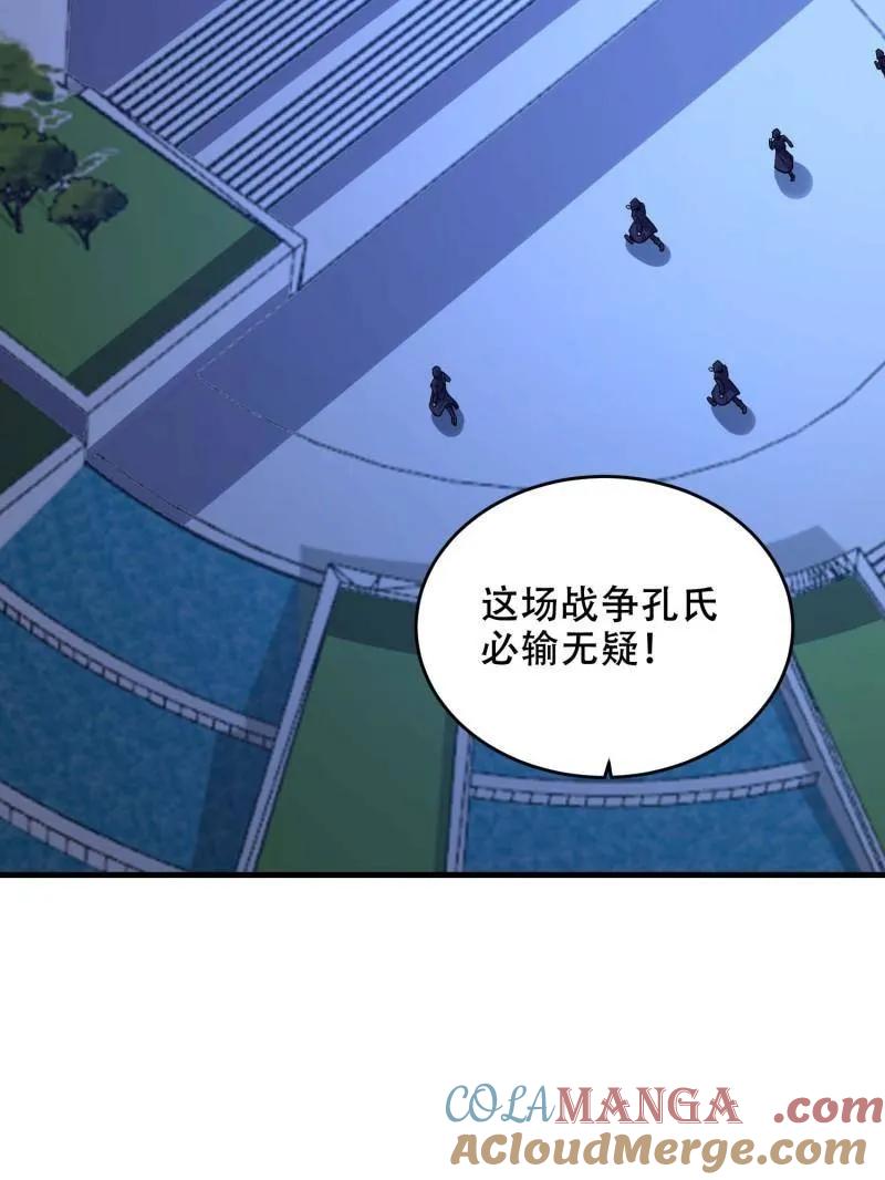 第一序列 第429话 428 刺杀孔尔东 第17页