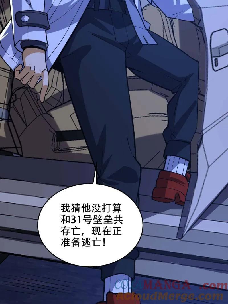 第一序列 第429话 428 刺杀孔尔东 第113页