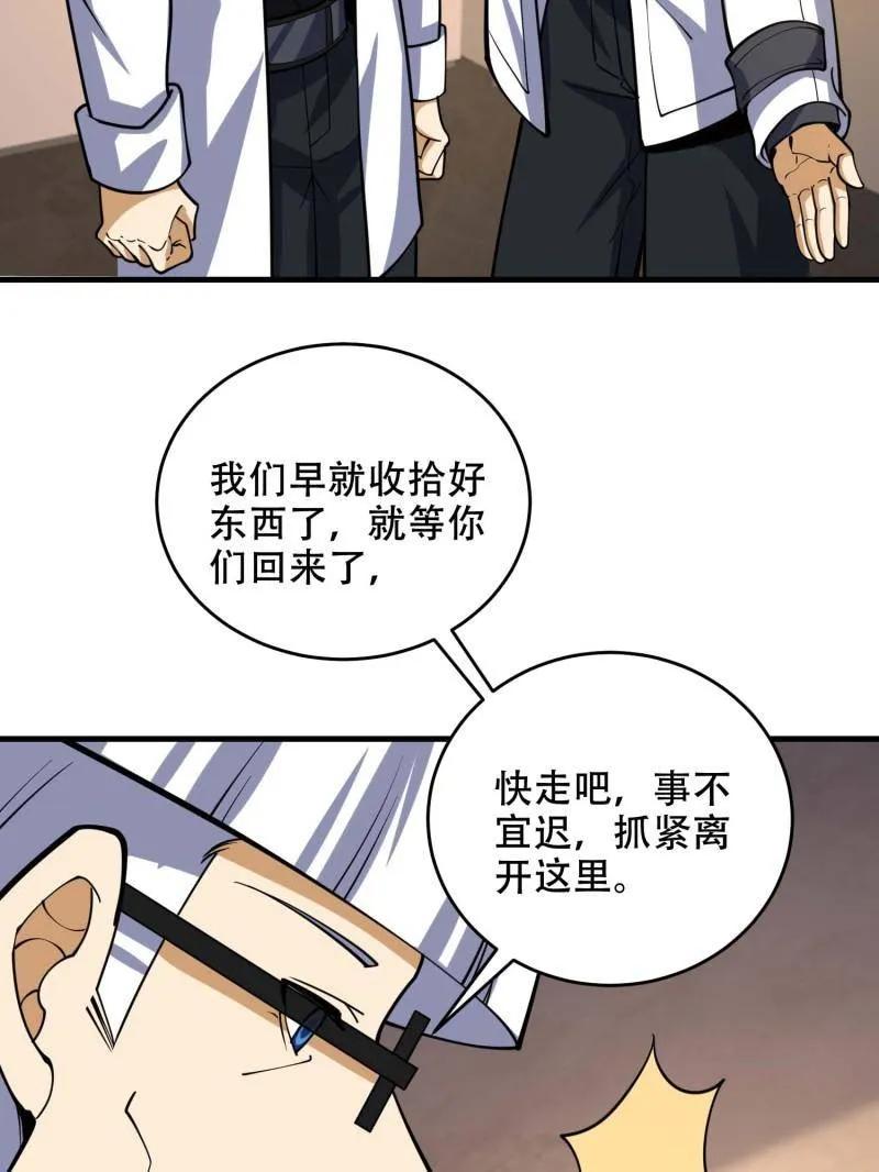 第一序列 第429话 428 刺杀孔尔东 第87页
