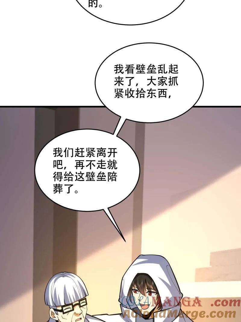 第一序列 第429话 428 刺杀孔尔东 第85页