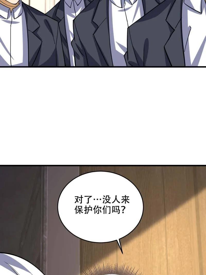 第一序列 第429话 428 刺杀孔尔东 第80页