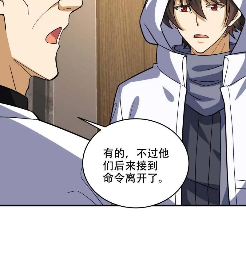 第一序列 第429话 428 刺杀孔尔东 第82页