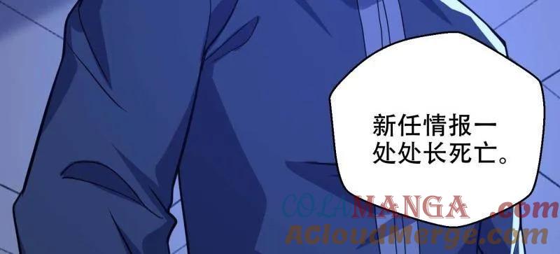 第一序列 第429话 428 刺杀孔尔东 第33页