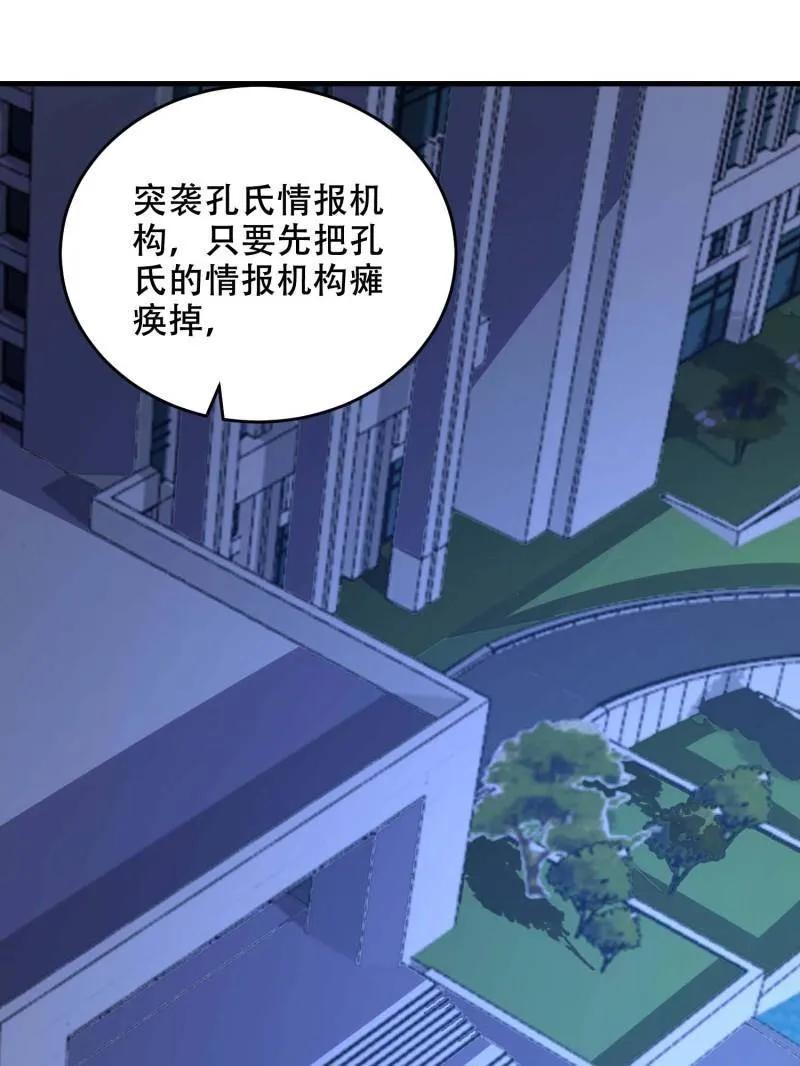 第一序列 第429话 428 刺杀孔尔东 第15页