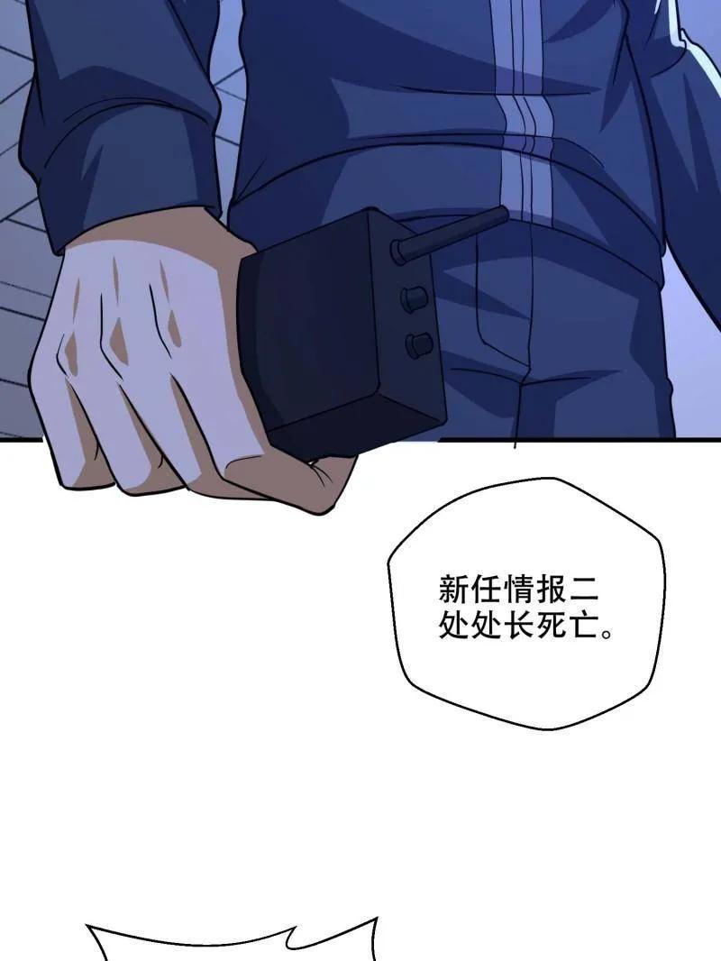 第一序列 第429话 428 刺杀孔尔东 第34页