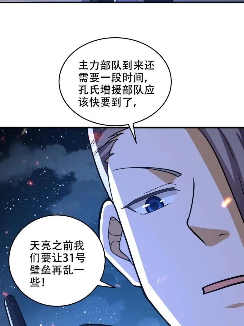 第一序列 第429话 428 刺杀孔尔东 第11页