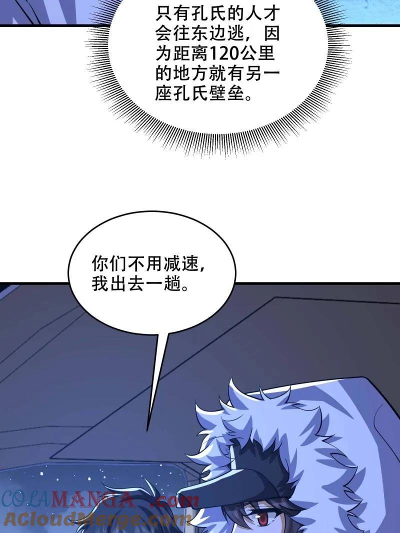 第一序列 第429话 428 刺杀孔尔东 第109页