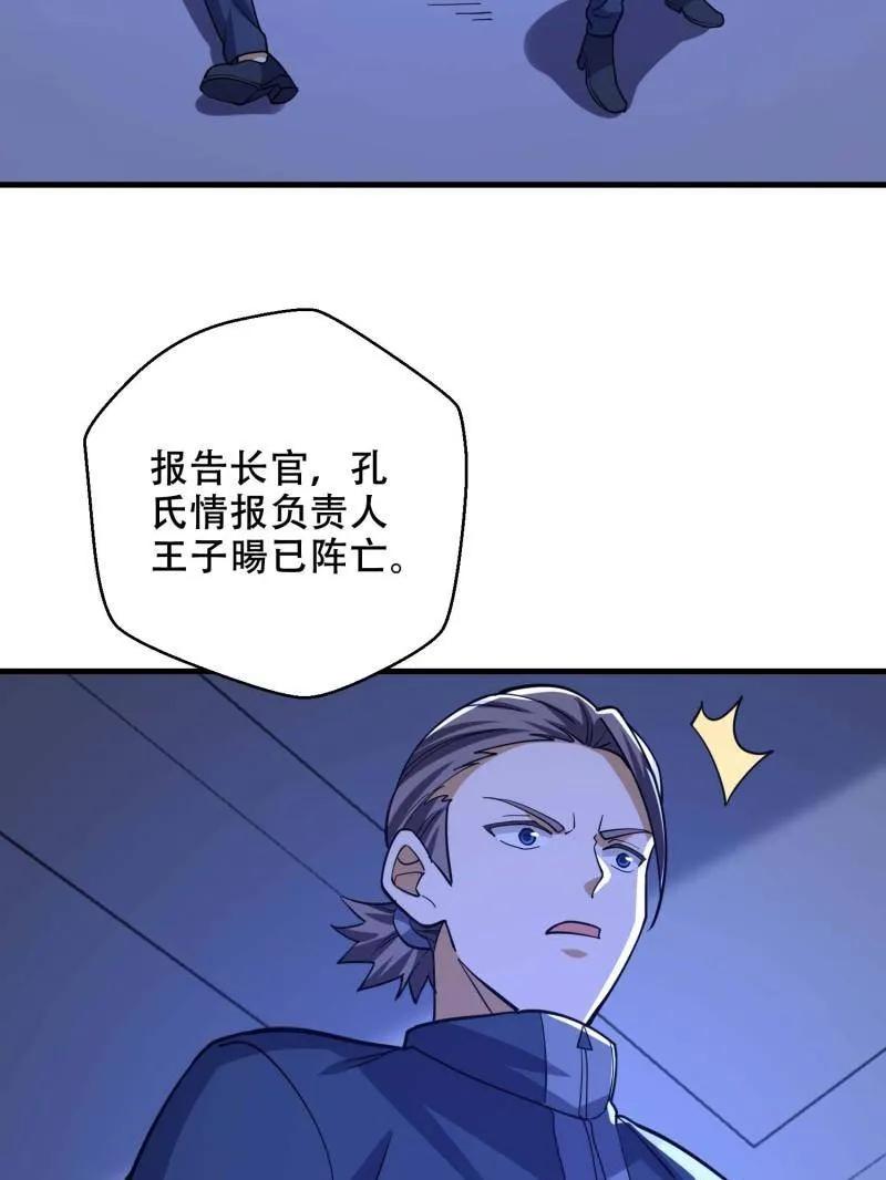 第一序列 第429话 428 刺杀孔尔东 第32页