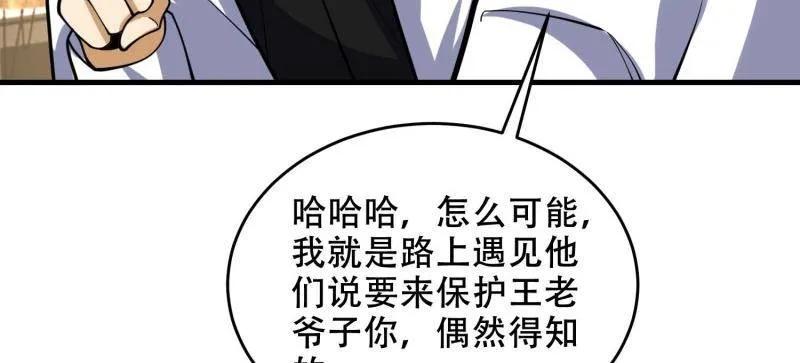 第一序列 第429话 428 刺杀孔尔东 第84页