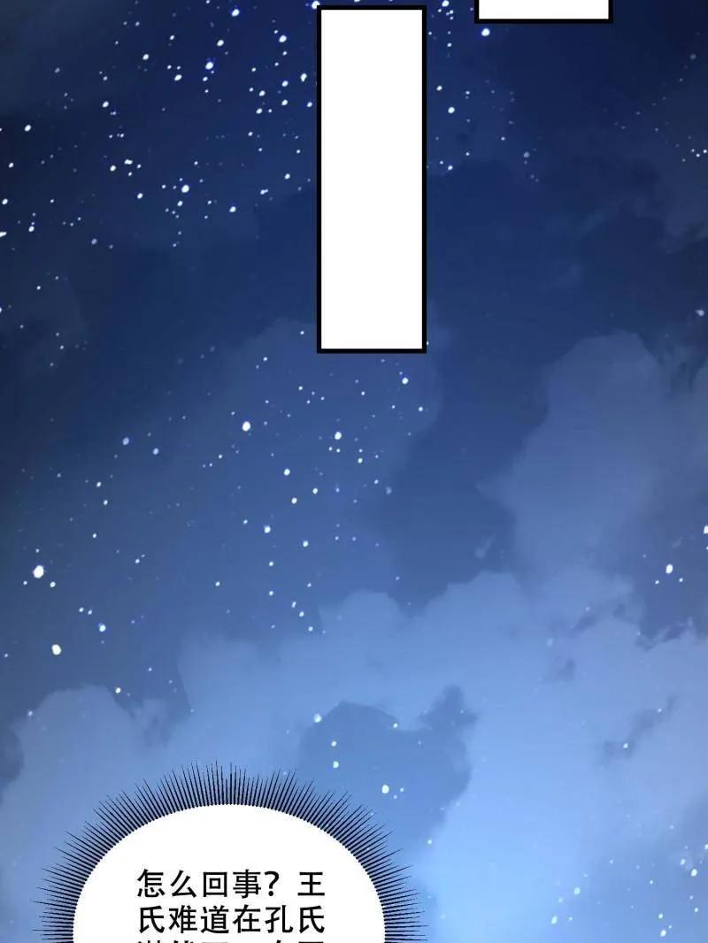 第一序列 第429话 428 刺杀孔尔东 第42页