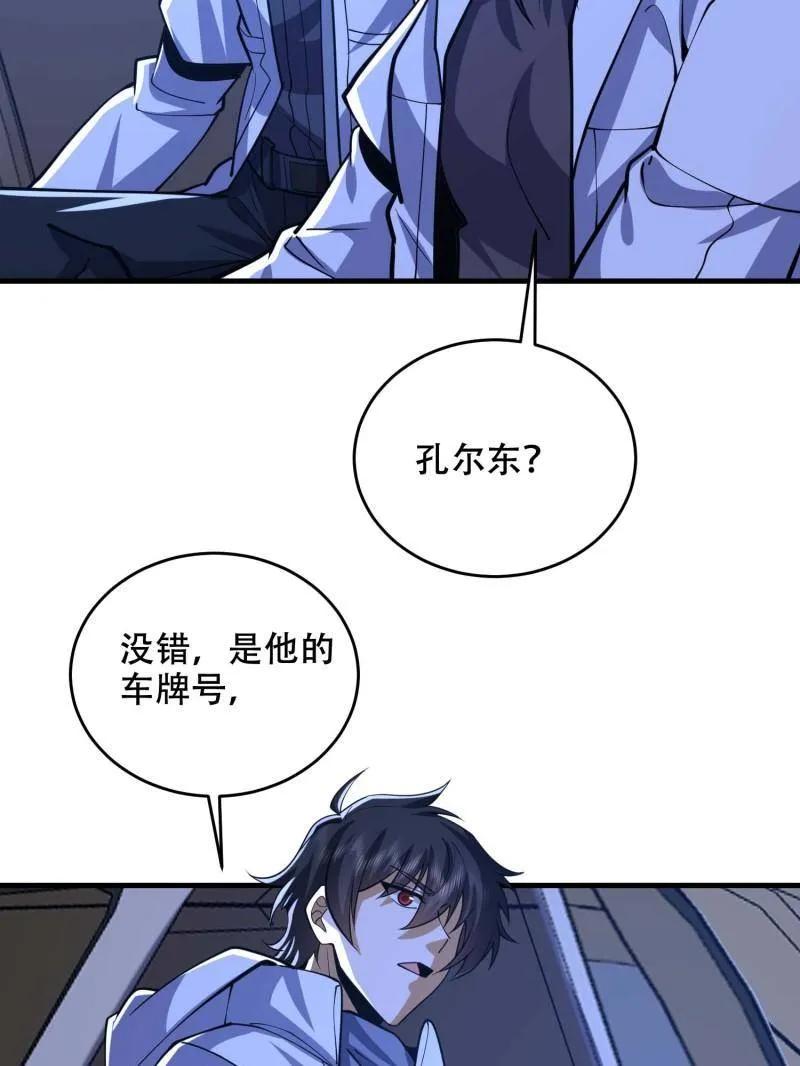 第一序列 第429话 428 刺杀孔尔东 第111页