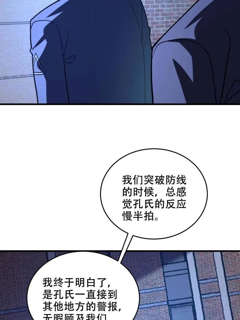第一序列 第429话 428 刺杀孔尔东 第56页