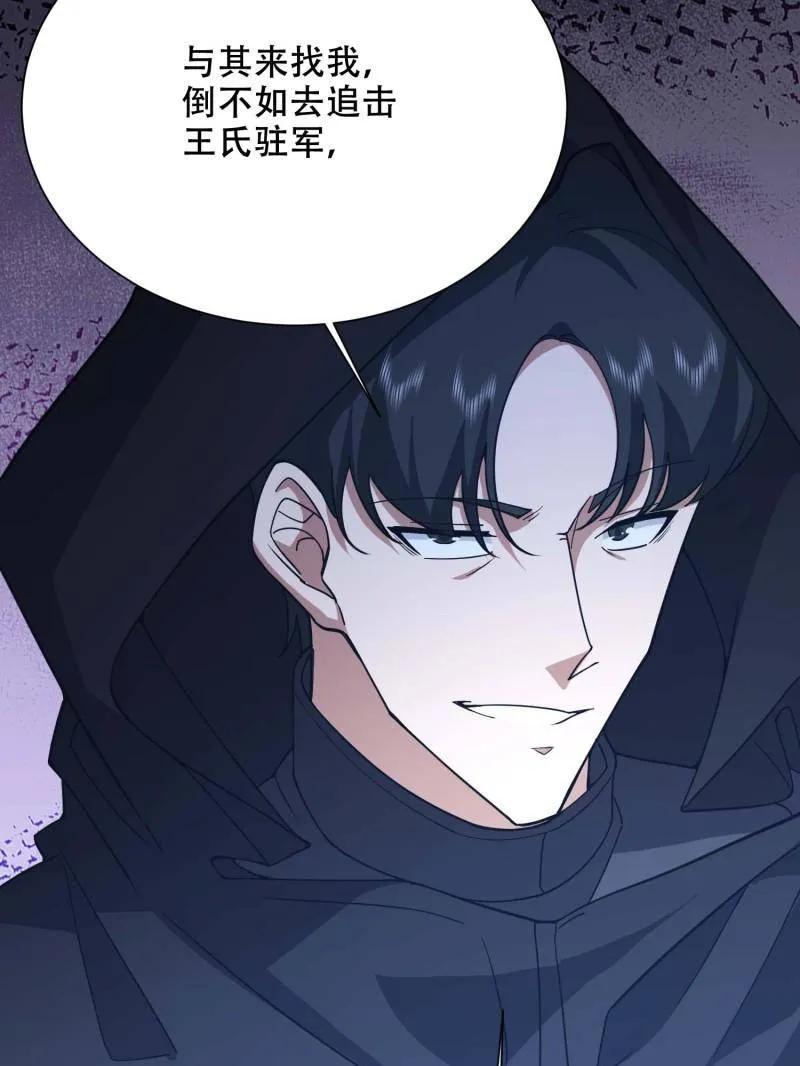 第一序列 第430话 429 火种撤退 第90页