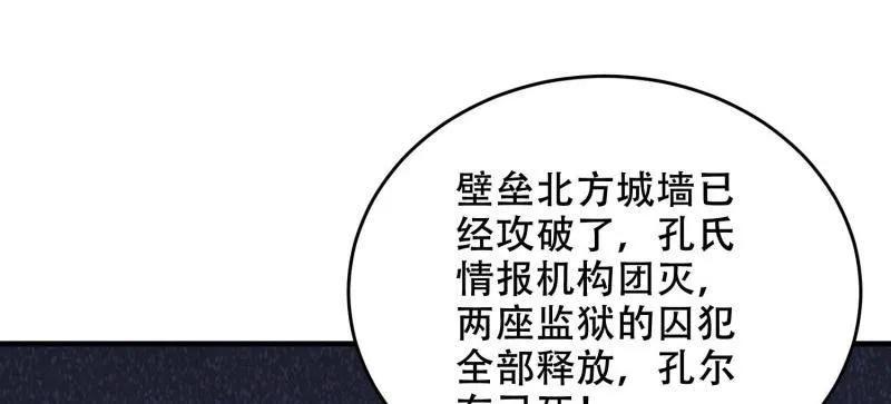 第一序列 第430话 429 火种撤退 第14页
