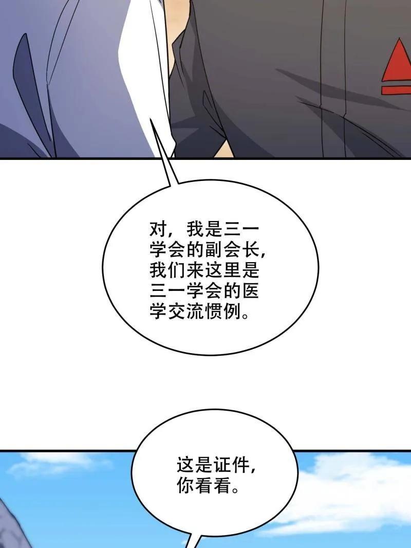 第一序列 第430话 429 火种撤退 第122页