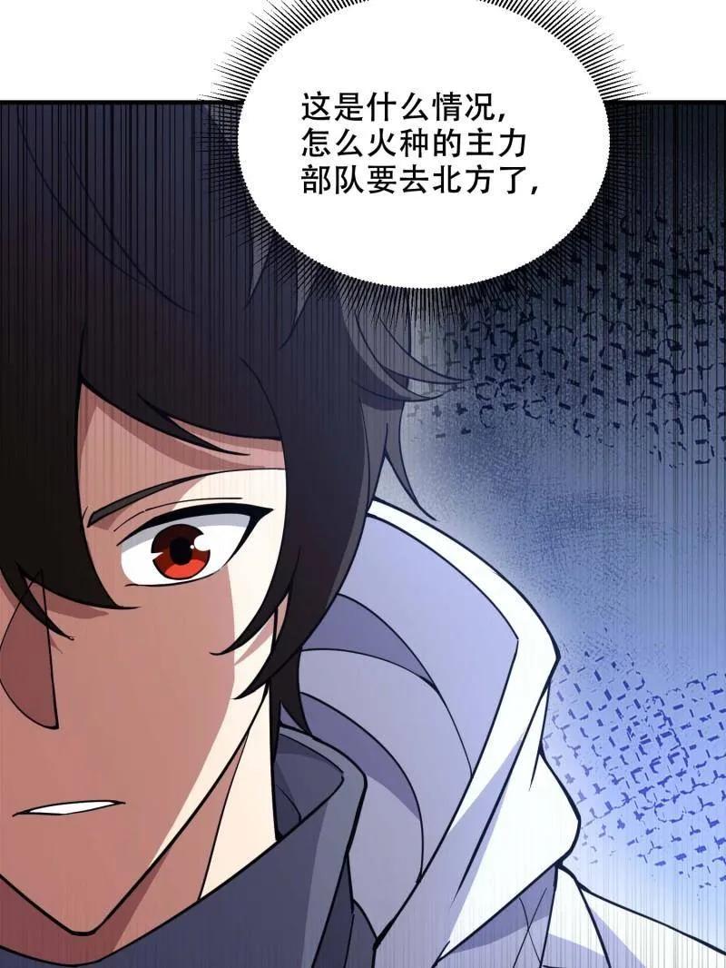 第一序列 第430话 429 火种撤退 第134页