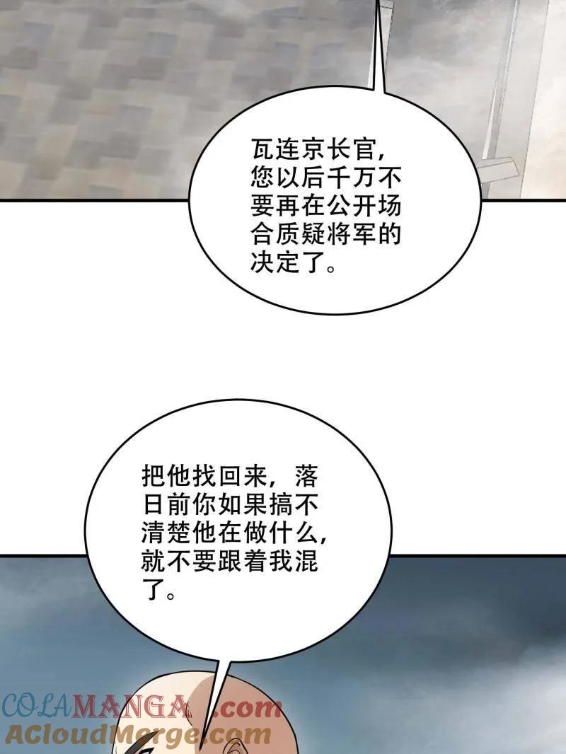 第一序列 第430话 429 火种撤退 第33页