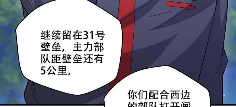 第一序列 第430话 429 火种撤退 第20页
