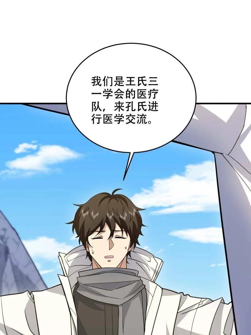 第一序列 第430话 429 火种撤退 第118页