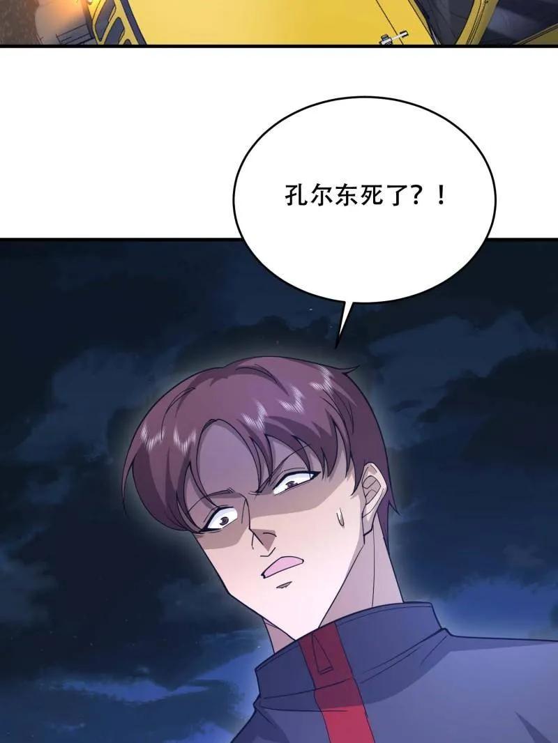 第一序列 第430话 429 火种撤退 第7页