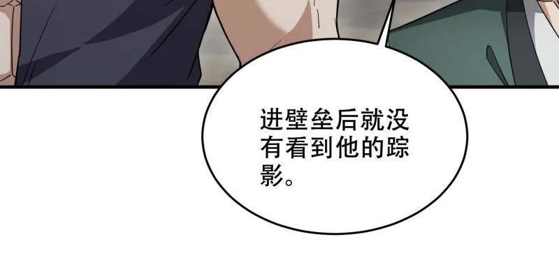 第一序列 第430话 429 火种撤退 第30页