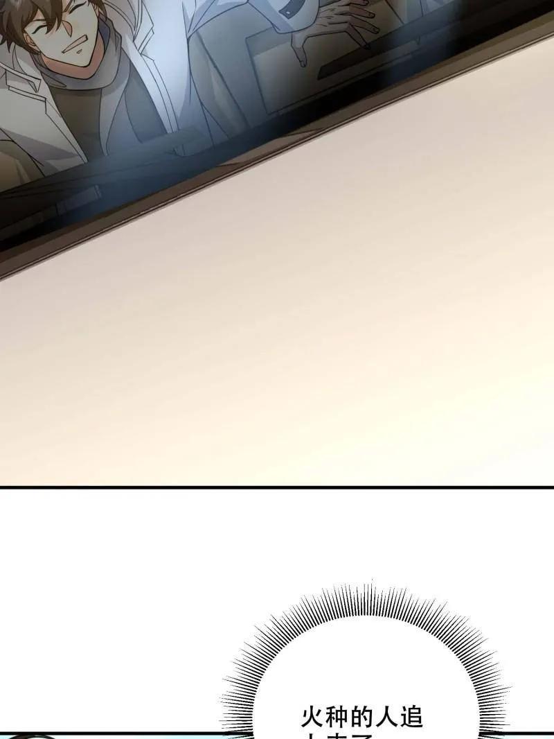 第一序列 第430话 429 火种撤退 第102页