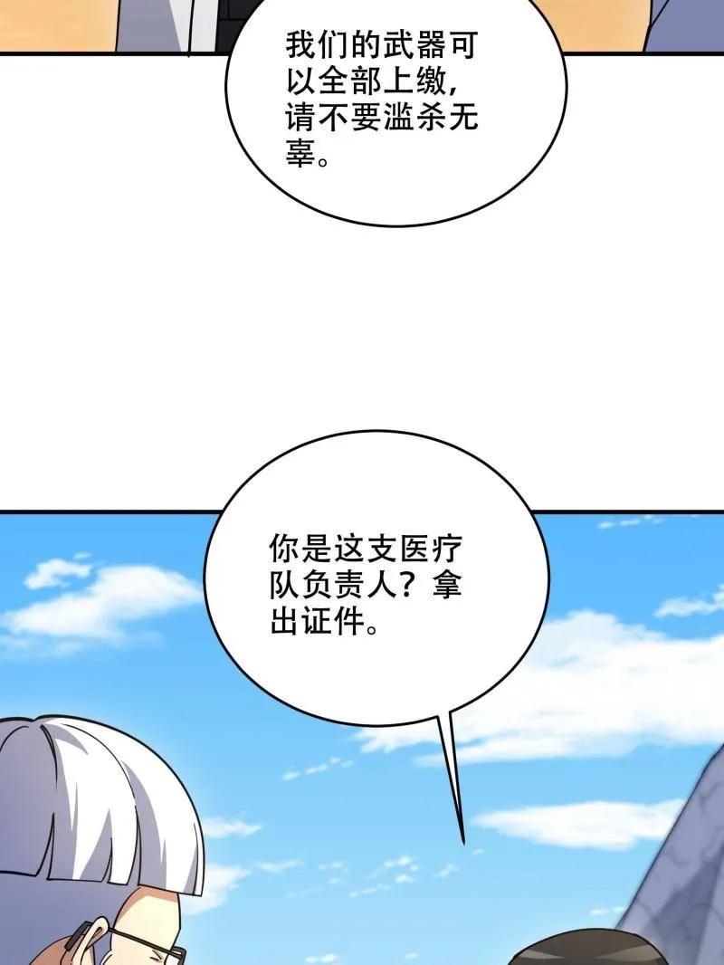 第一序列 第430话 429 火种撤退 第120页