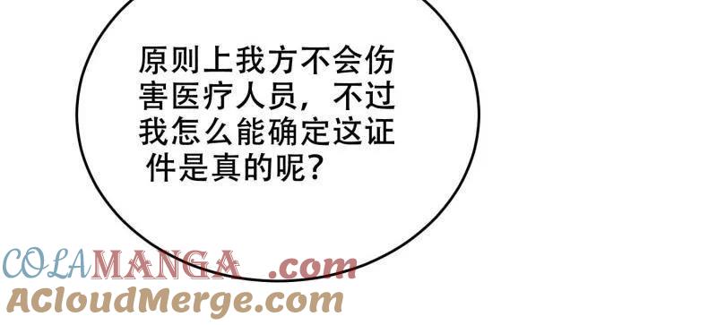 第一序列 第430话 429 火种撤退 第125页
