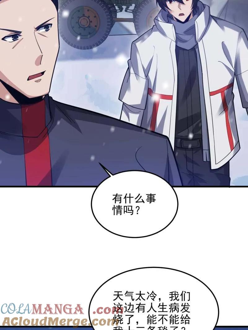 第一序列 第431话 430 潜伏 第65页