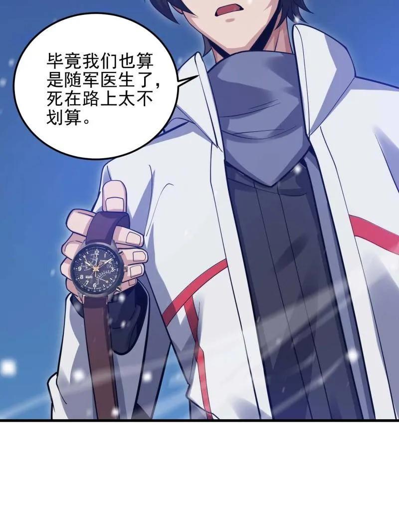 第一序列 第431话 430 潜伏 第67页