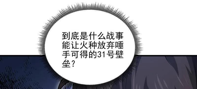 第一序列 第431话 430 潜伏 第30页