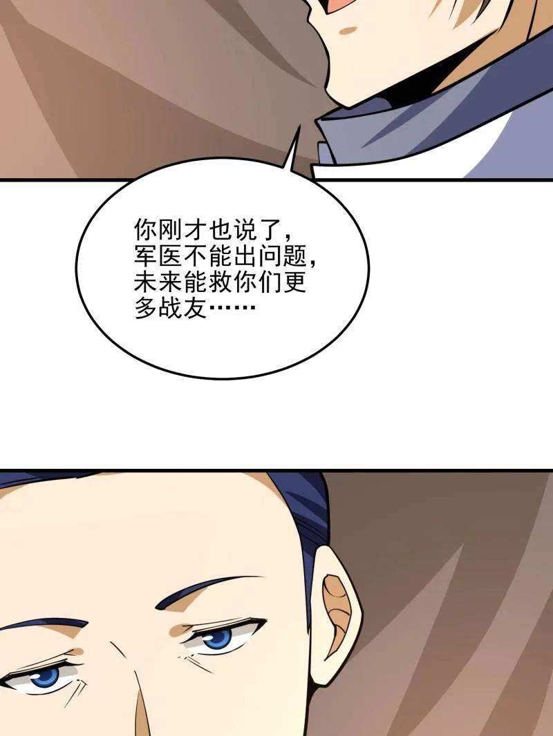 第一序列 第431话 430 潜伏 第123页