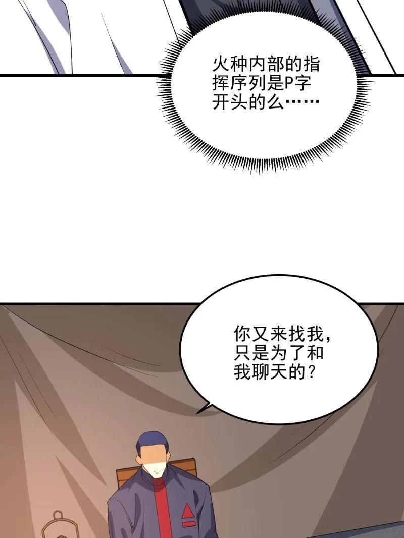 第一序列 第431话 430 潜伏 第119页