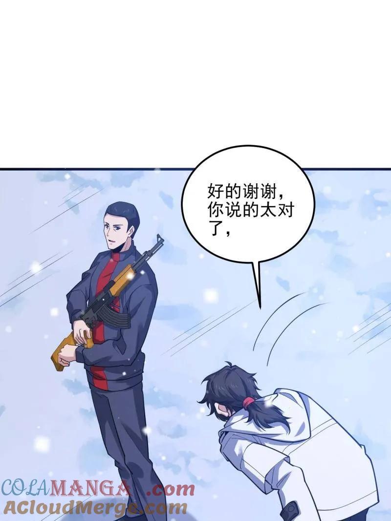 第一序列 第431话 430 潜伏 第77页