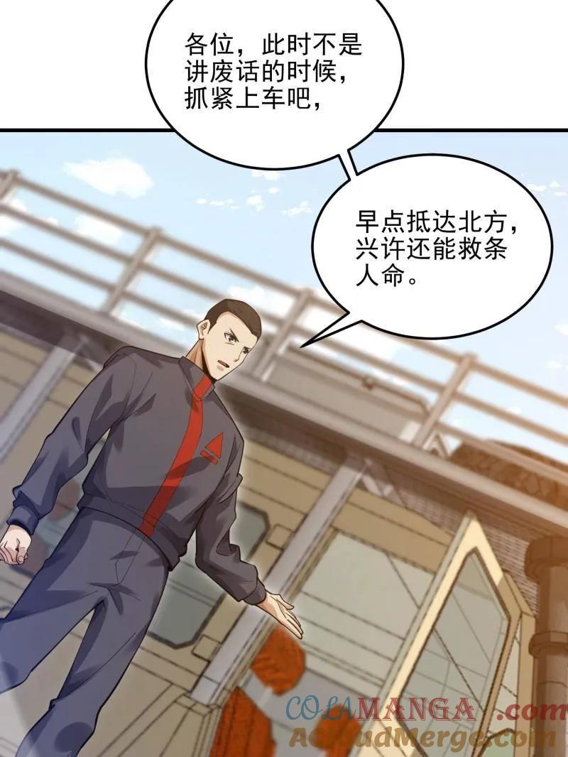 第一序列 第431话 430 潜伏 第17页