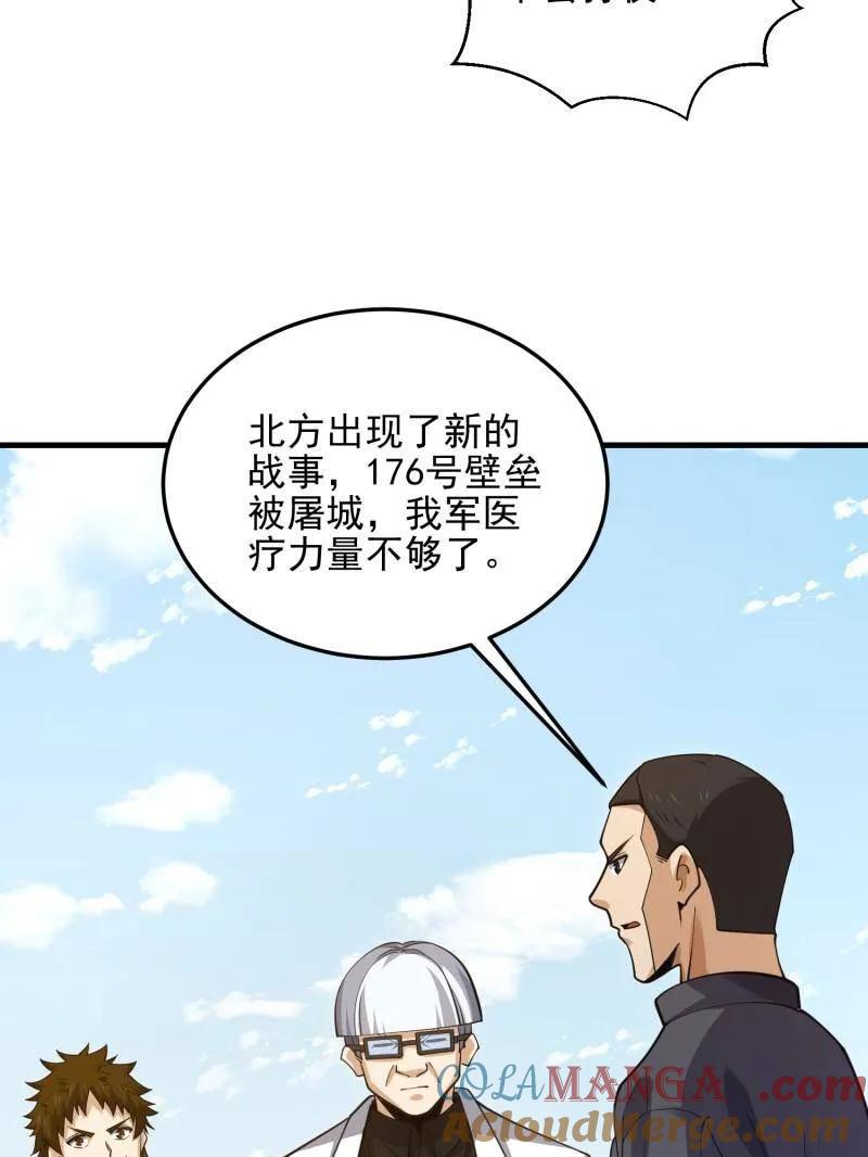 第一序列 第431话 430 潜伏 第9页