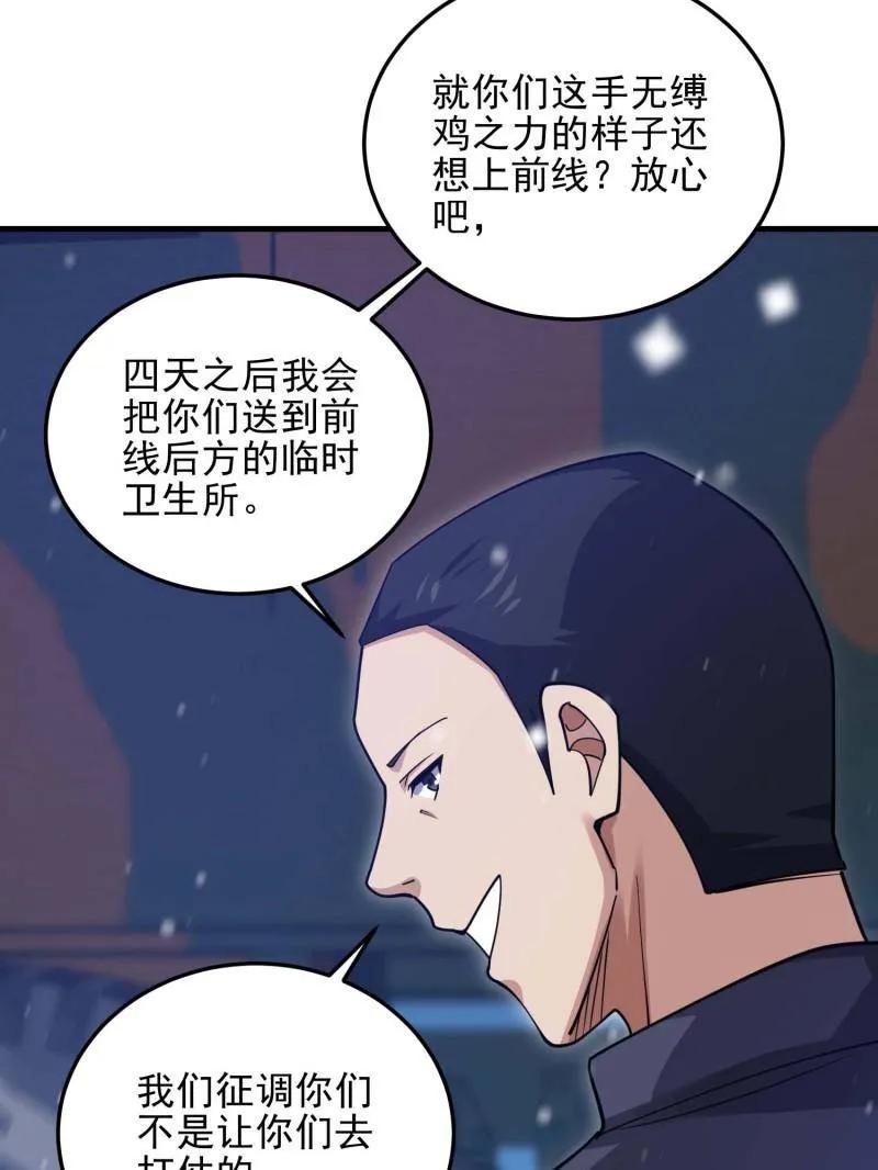 第一序列 第431话 430 潜伏 第75页