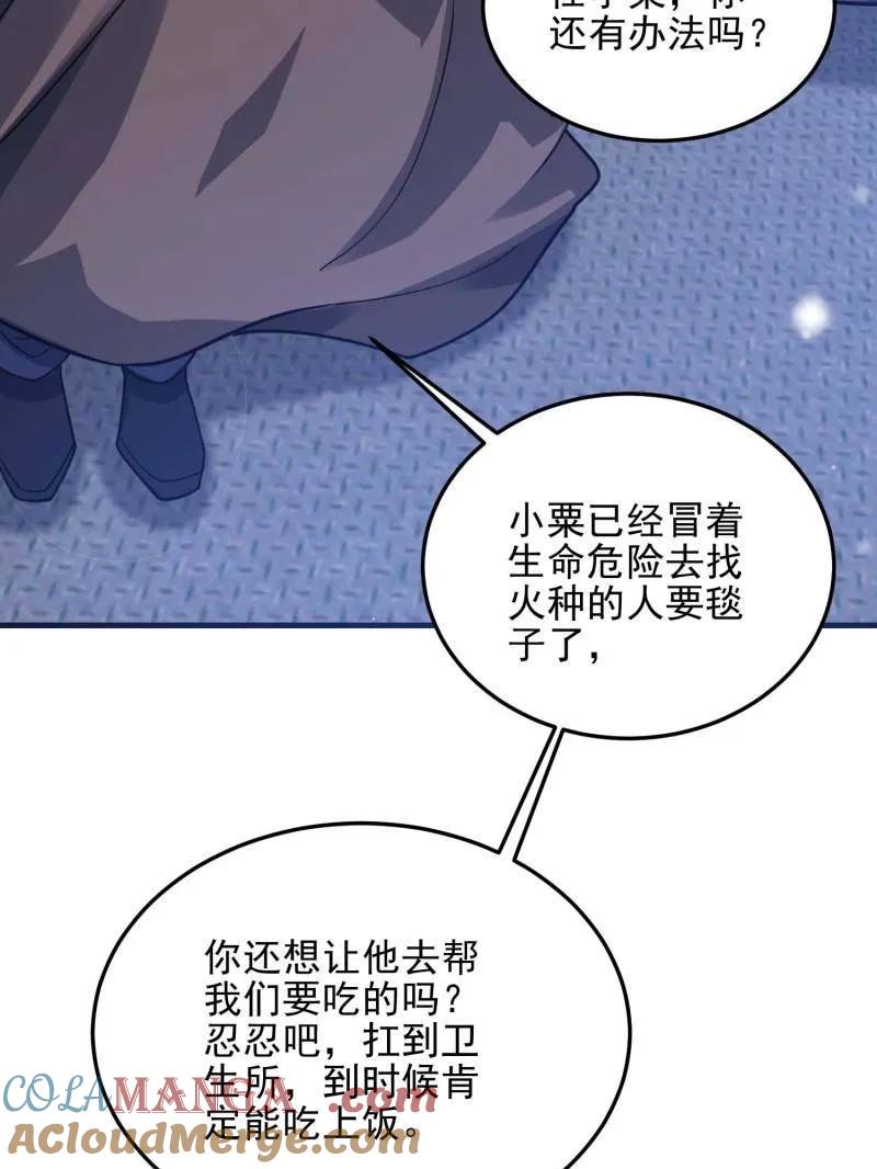 第一序列 第431话 430 潜伏 第93页